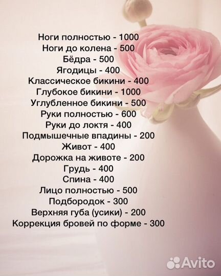 Шугаринг депиляция