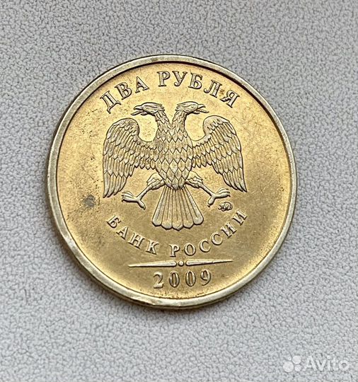 2 рубля 2009,брак,желтая