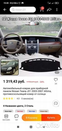 Коврик для приборной панели Nissan