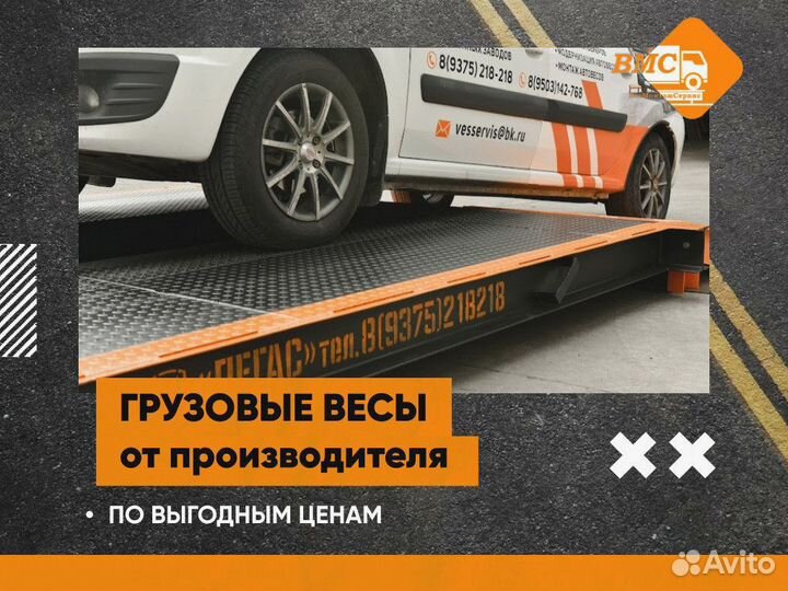 Автовесы пегас 18м 100т