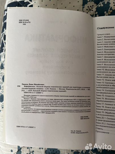 Сборник тематических заданий ОГЭ по информатике