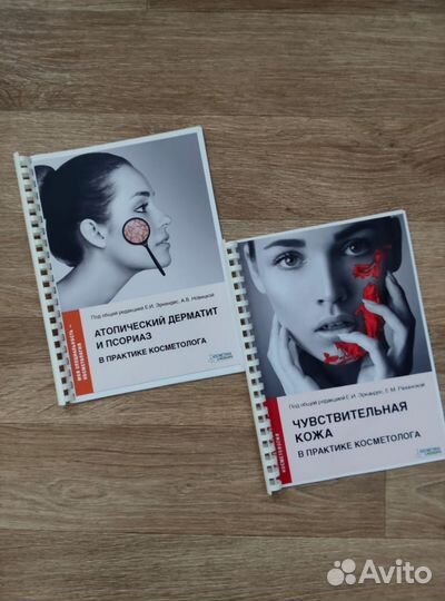 Книги по косметологии