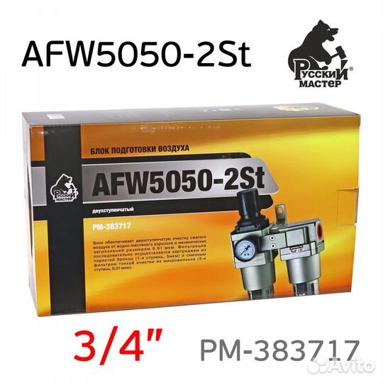 Фильтр влагомаслоотделитель рм-383717 (3/4