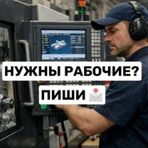 Оператор станка чпу/ Найдем вам персонал, Кызыл-Кия