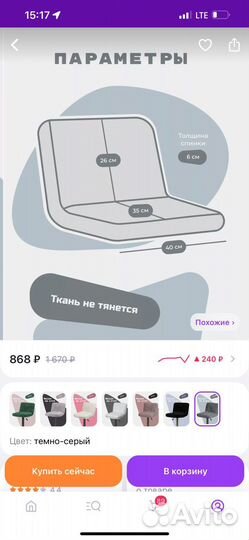 Чехол на барный стул
