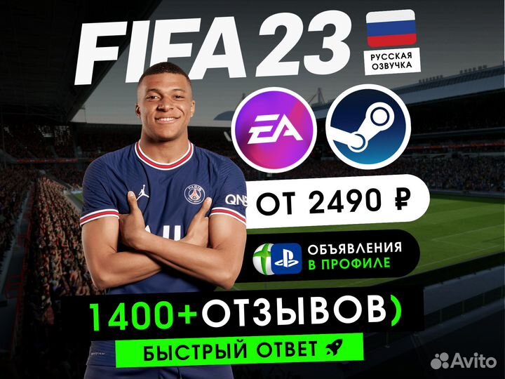 Fifa 23 Steam / Ea app Ключ (Русский язык)