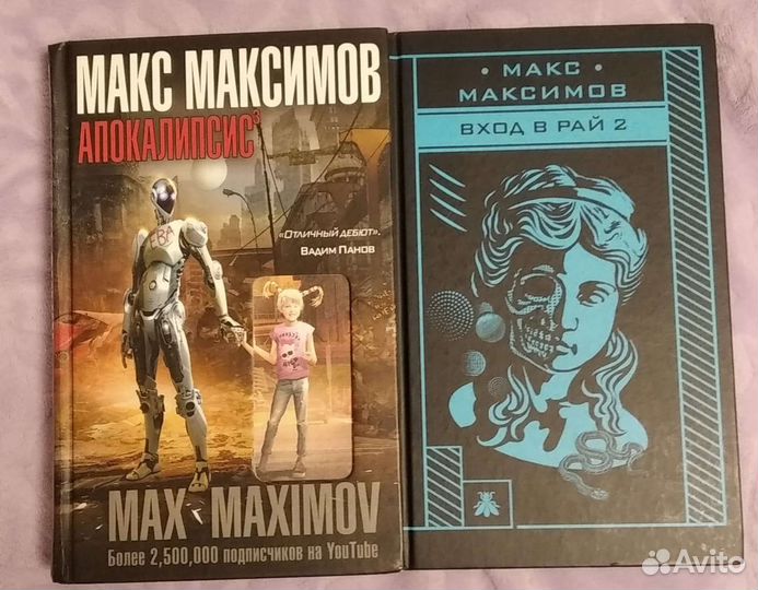 Макс Максимов 