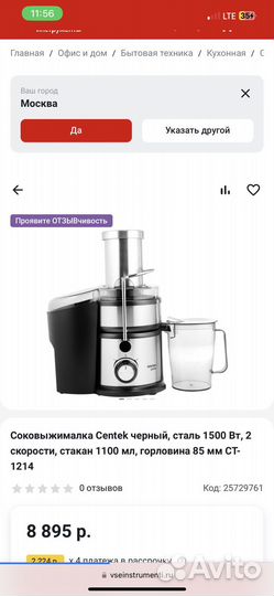 Соковыжималка для фруктов