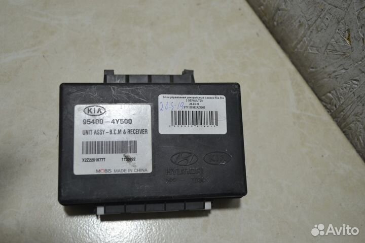 Блок управления центральным замком Kia Rio 3