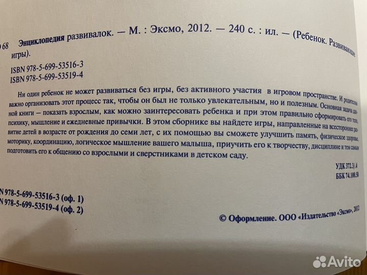 Книга развивалок для детей