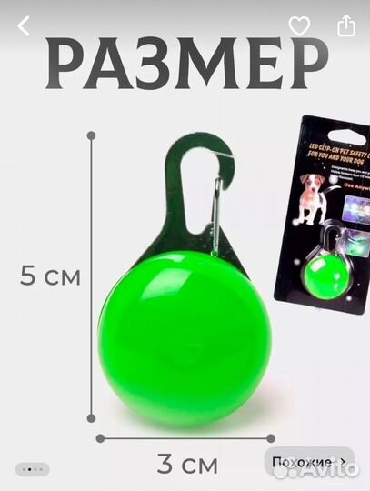 Брелок на ошейник светящийся