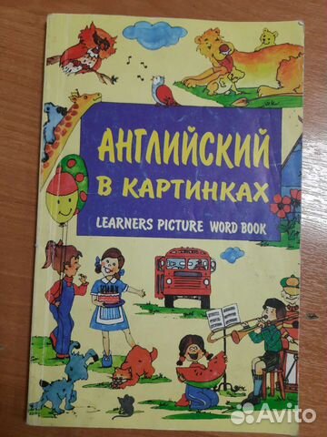 Английский в картинках