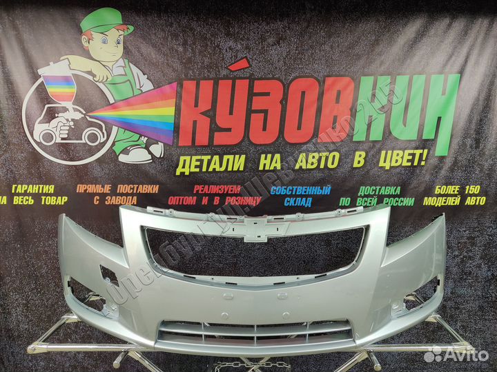 Бампер передний шевроле круз Cruze новый все цвета
