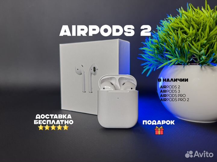 AirPods 2 Premium + (чехол в подарок)