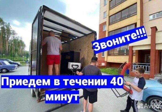 Переезд с Грузчиками