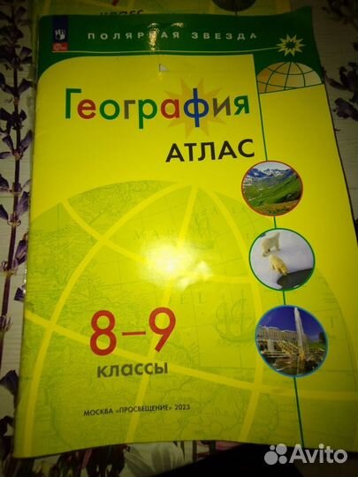 Атласы 5-6,7,8-9 класс