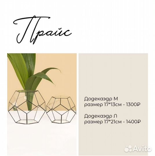 Формы для флорариума