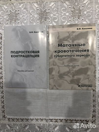 Медицинские книги