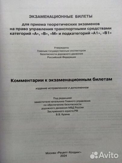 Экзаменационные билеты пдд 2024 категории А В