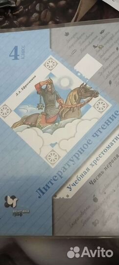 Хрестоматия для 4 класса