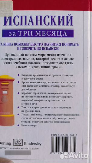 Книги и карточки для изучения испанского