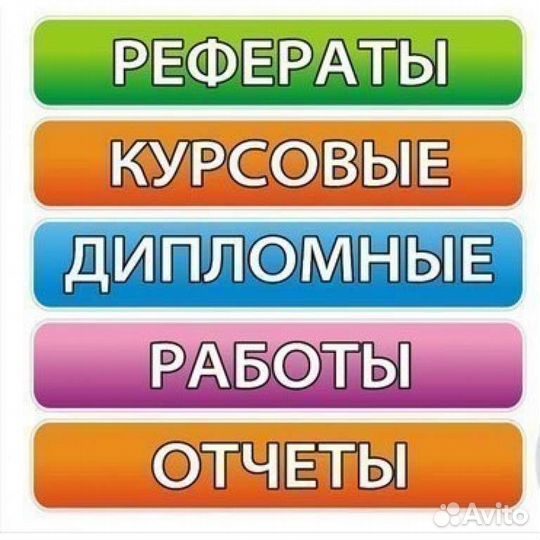 Оформлю курсовую, диплом, отчёт по практике