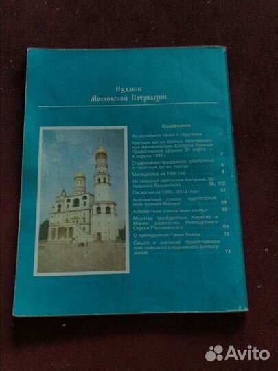 Православный Церковный Календарь 1994