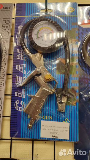 Пистолет для подкачки колес