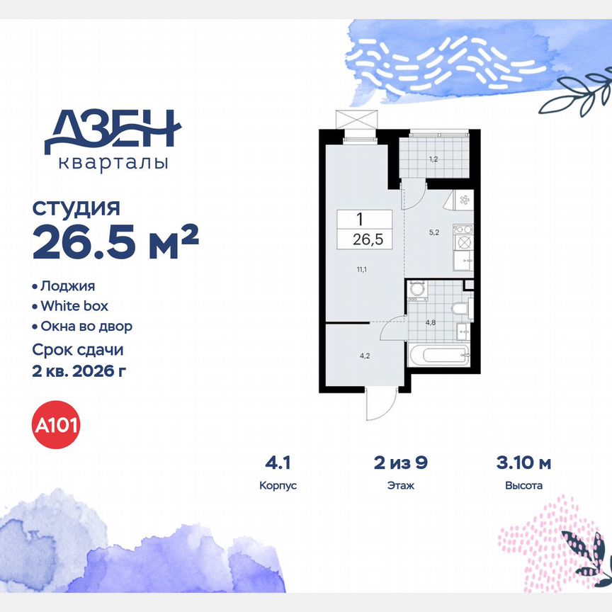 Квартира-студия, 26,5 м², 2/9 эт.