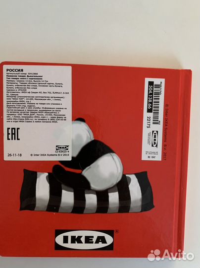 Детская Книжка IKEA