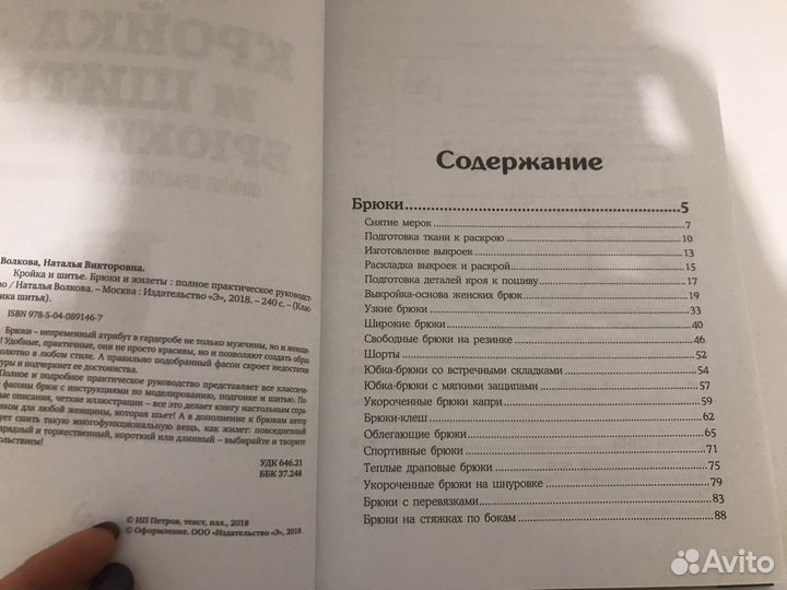 Книги по кройке и шитью