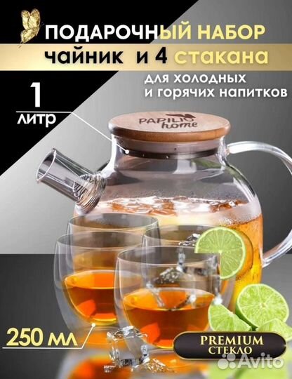 Новый набор чайник +стаканы