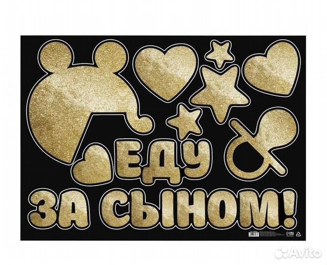 Наклейки на авто на выписку в роддом