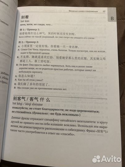 Устойчивые выражения на китайском