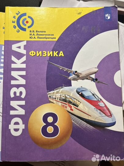 Учебник по физике 8 класс
