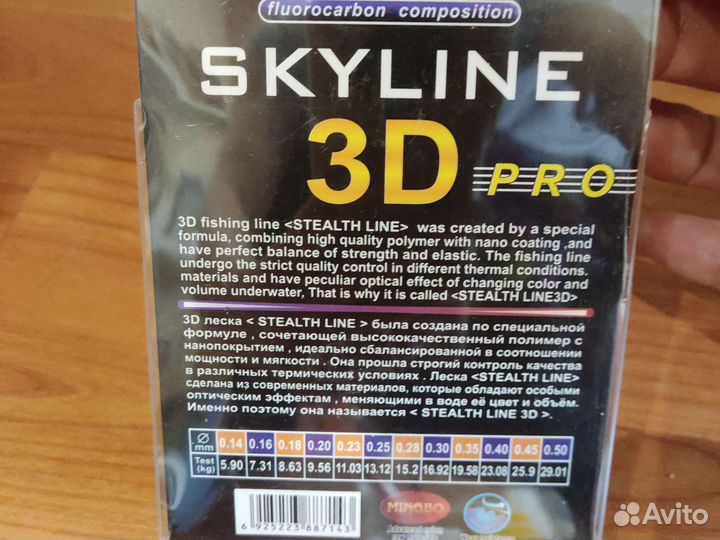 Леска 3D 150 м