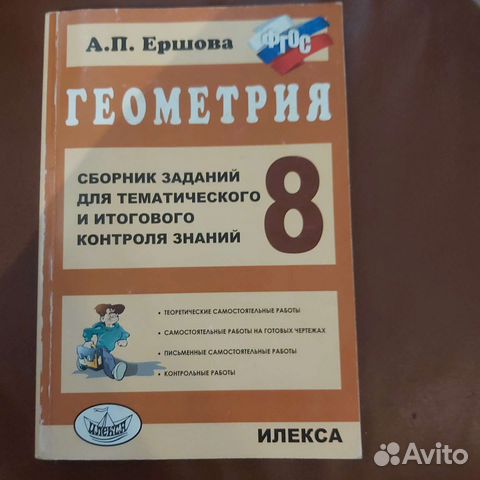 Сборник заданий по геометрии Ершова