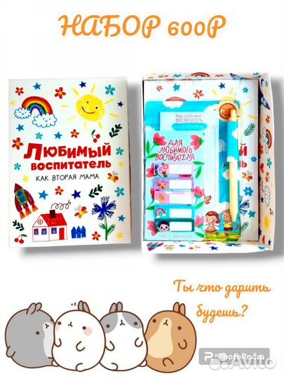 Подарок воспитателю 