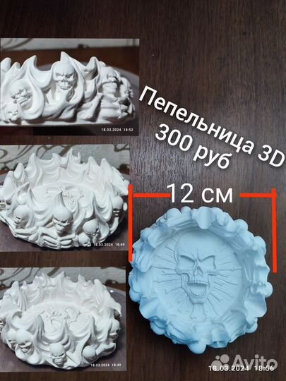 Пепельница 3D