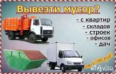 Вывоз мусора с грузчиками
