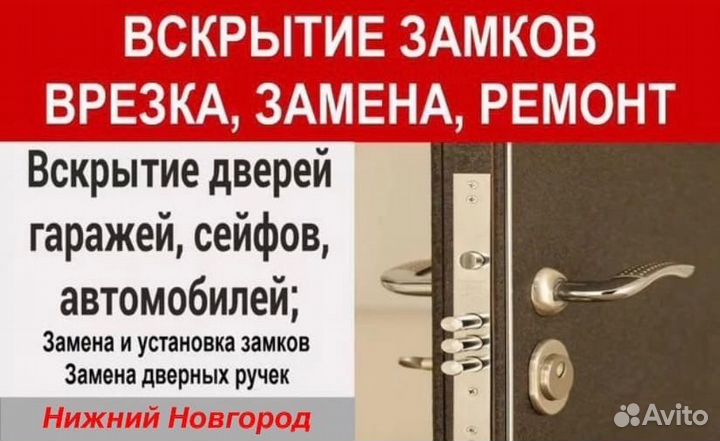 Вскрытие замков 24.7/вскрытие авто/замена замков