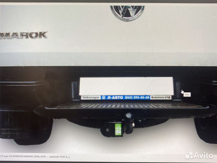 Фаркоп volkswagen amarok