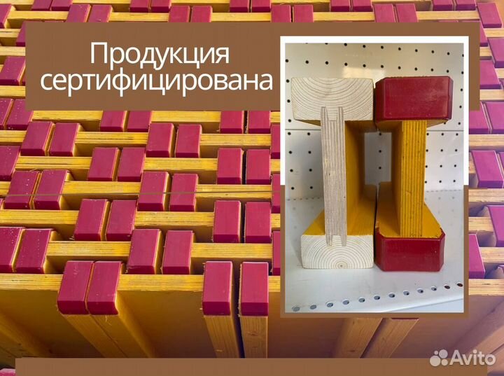 Балка двутавровая деревянная
