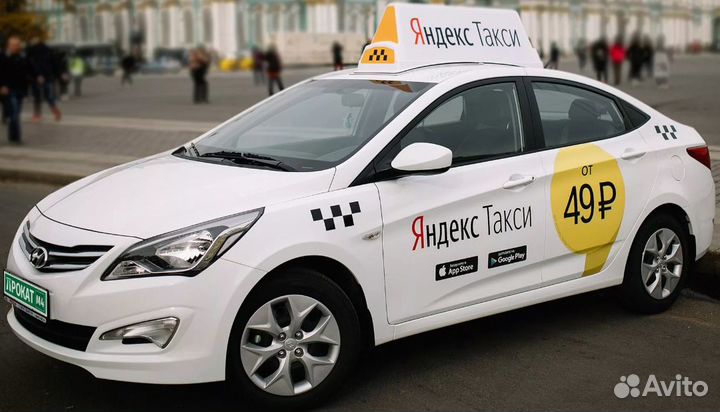 Аренда автомобиля под такси. Высокий приоритет