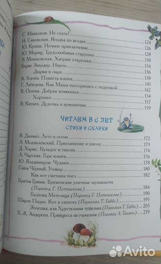 Большая книга для детского сада