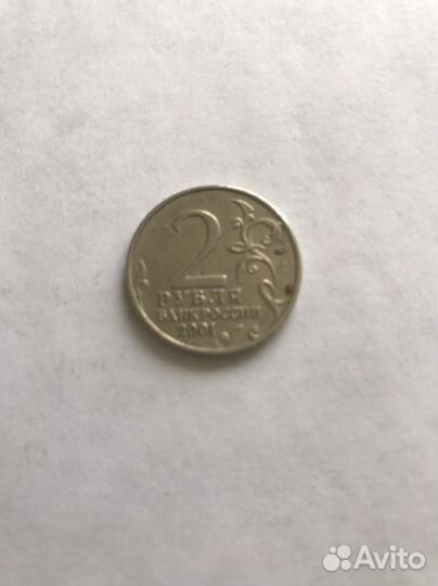 2 рубля гагарин 2001