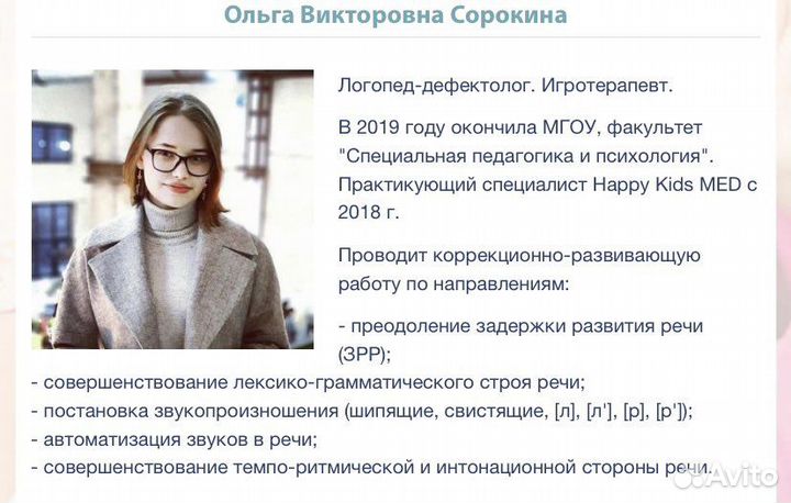 Логопед-дефектолог