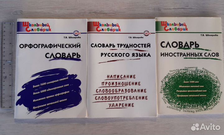 Орфографический словарь