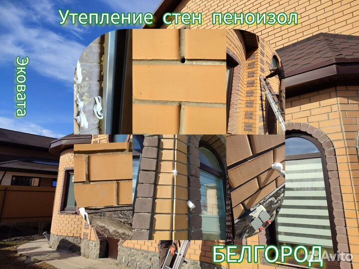 Утепление стен пеноизолом. Утепление домов эковата