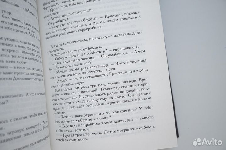 Пятьдесят оттенков свободы. Э.Л. Джеймс